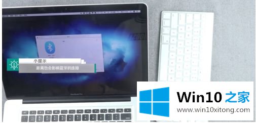 windows10配对苹果键盘怎么操作的解决手法