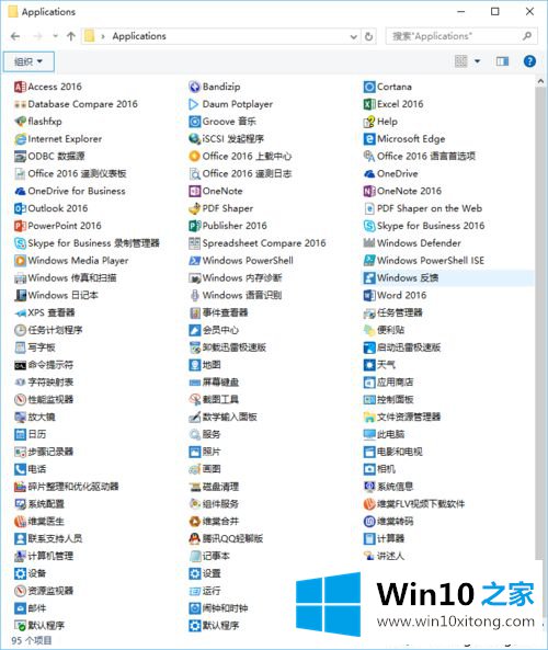 Windows10系统“所有应用”文件夹在哪的操作