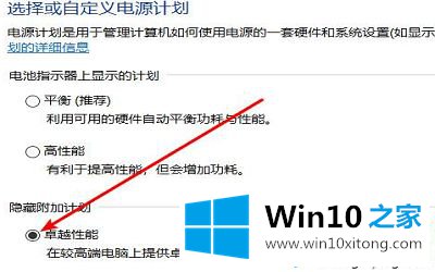Win10系统怎么开启卓越性能的解决法子