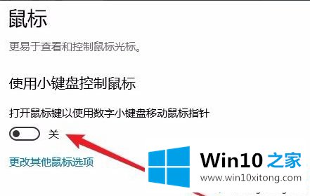 win10小键盘数字键不能用的完全操作方式