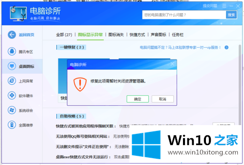 win10系统桌面图标有白色方框的方式