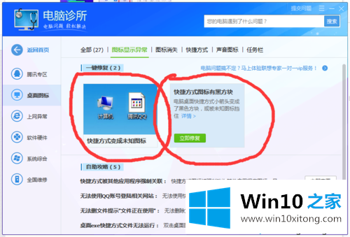 win10系统桌面图标有白色方框的方式