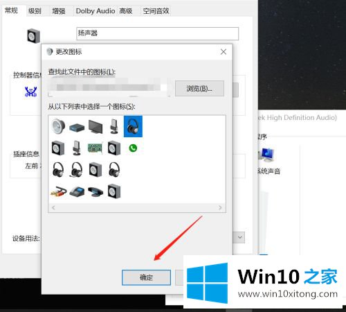 win10如何修改扬声器的具体处理步骤