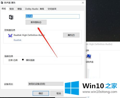 win10如何修改扬声器的具体处理步骤