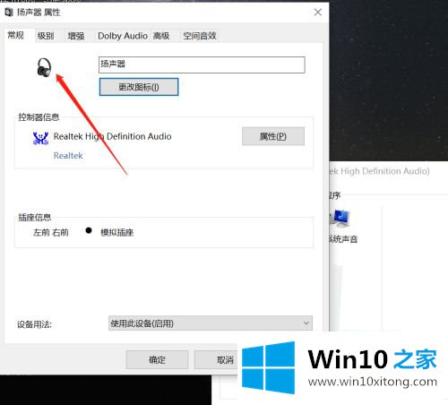 win10如何修改扬声器的具体处理步骤