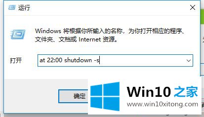 win10定时关机设置在哪里的解决步骤