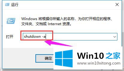 win10定时关机设置在哪里的解决步骤