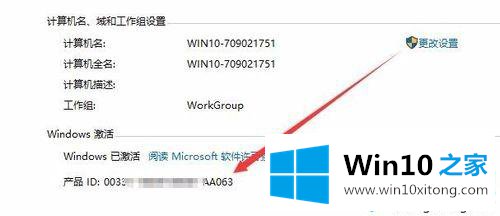 win10查看本机激活码与激活密钥的详细处理办法