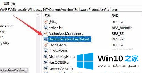 win10查看本机激活码与激活密钥的详细处理办法