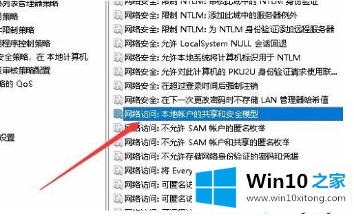 win10共享文件夹无法访问的解决措施