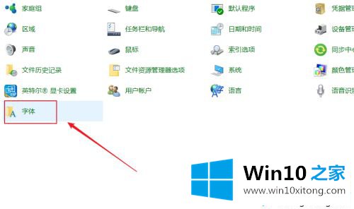 win10字体大全的修复教程