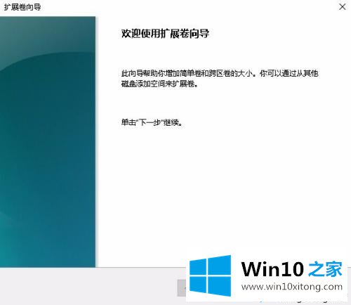 win10c盘扩容为什么点不了扩容卷的详细解决步骤