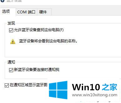 win10系统蓝牙图标不见了怎么找回的完全操作教程