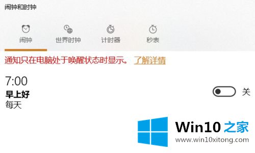 win10电脑闹钟在哪的完全处理手法
