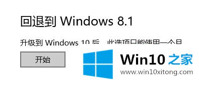 win10退回win8.1失败的操作手法