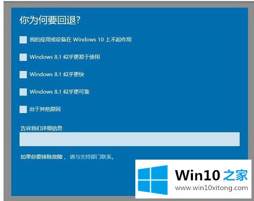 win10退回win8.1失败的操作手法
