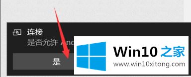 win10系统无线同屏功能如何使用的操作手法