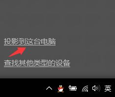 win10系统无线同屏功能如何使用的操作手法
