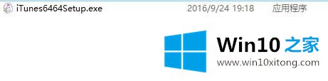 win10系统itunes安装失败正在回滚的详尽操作要领