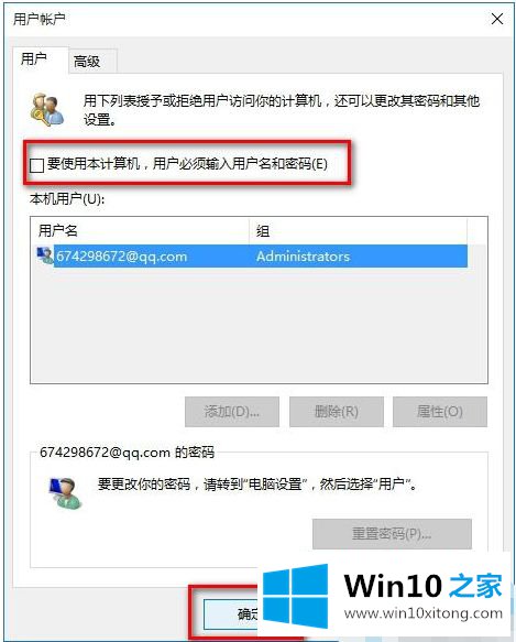 win10如何取消pin码登录的解决办法