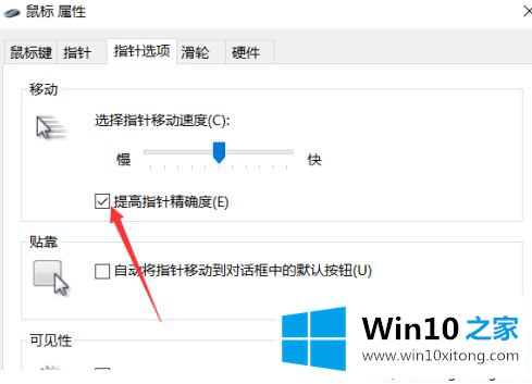 win10关闭鼠标加速度的详尽操作教程