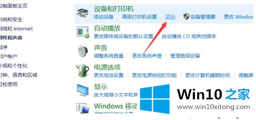 win10关闭鼠标加速度的详尽操作教程