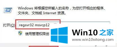 win10系统运行程序提示计算机中丢失msvcp120.dll的具体解决技巧