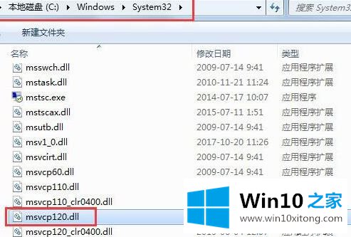 win10系统运行程序提示计算机中丢失msvcp120.dll的具体解决技巧