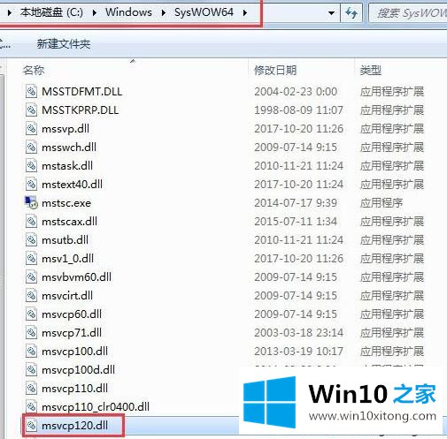 win10系统运行程序提示计算机中丢失msvcp120.dll的具体解决技巧