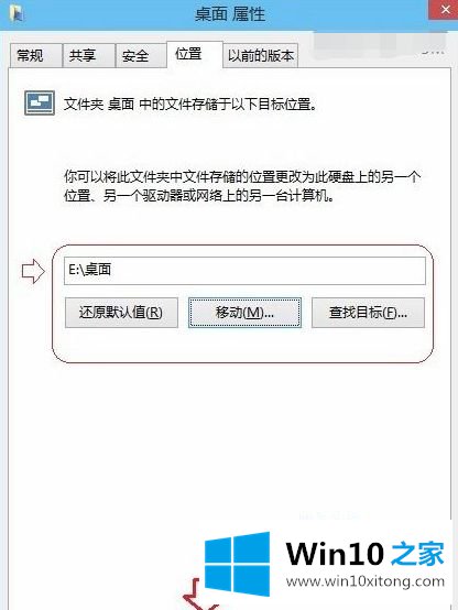 win10桌面路径怎么改的详细处理步骤