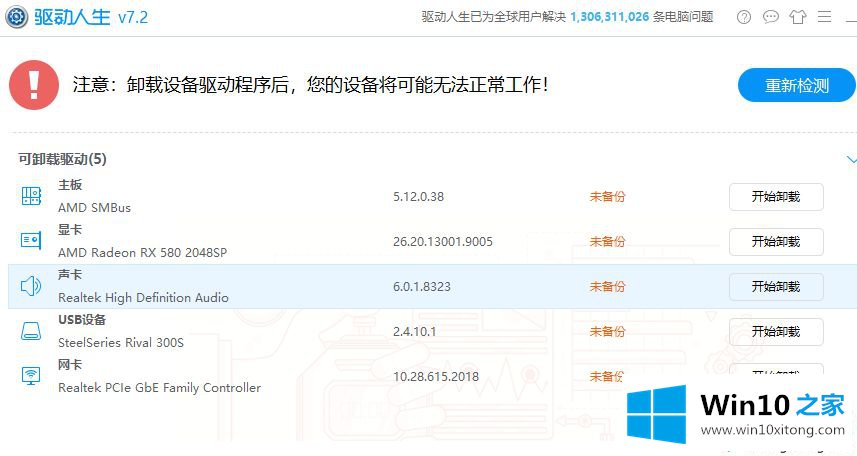 win10系统麦克风属性设置没有增强的完全解决步骤