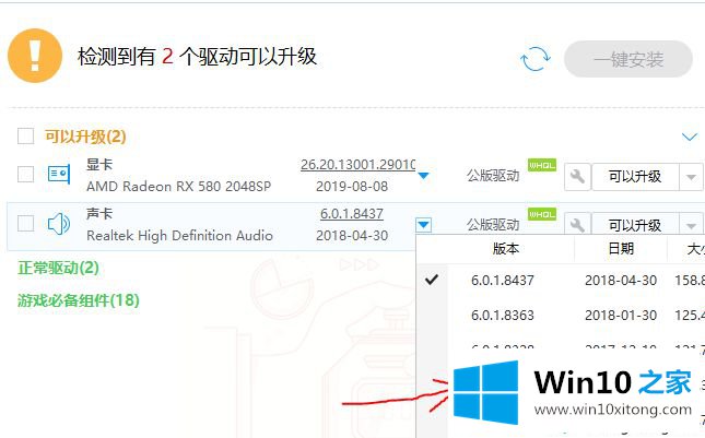 win10系统麦克风属性设置没有增强的完全解决步骤