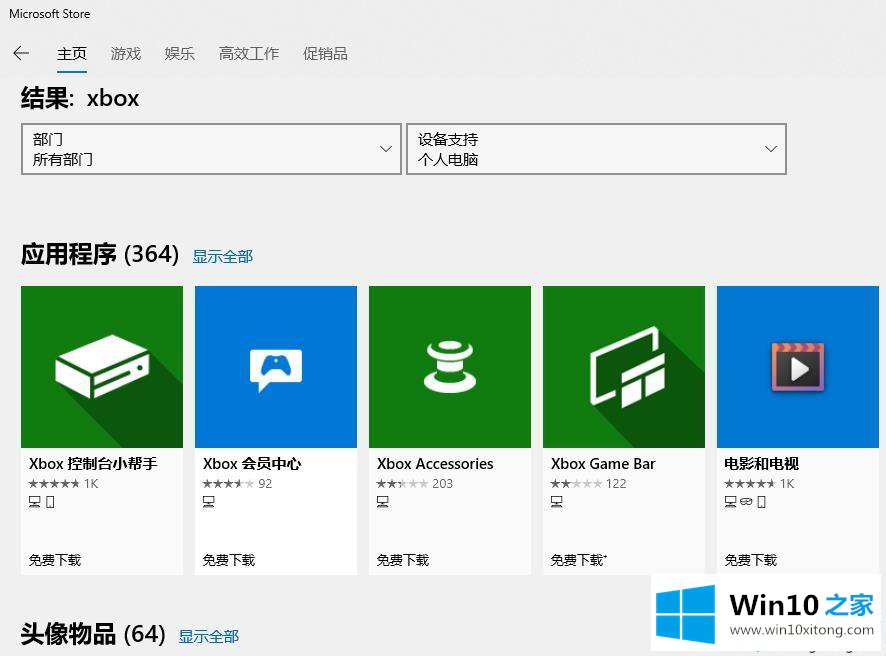 win10xbox闪退的解决举措