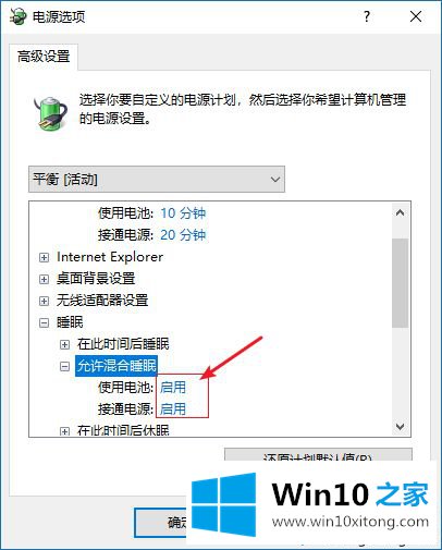 win10电脑休眠后唤不醒的详尽处理手法