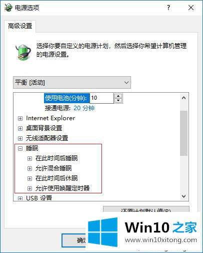 win10电脑休眠后唤不醒的详尽处理手法