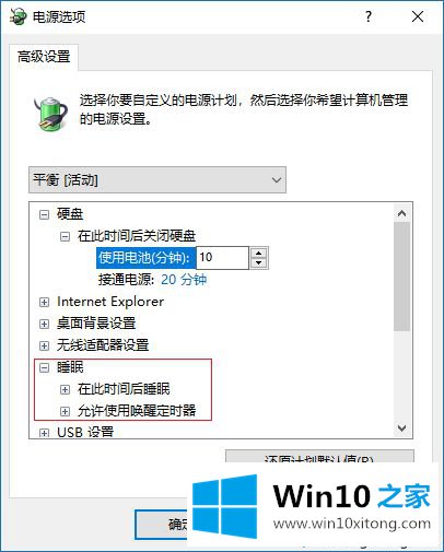 win10电脑休眠后唤不醒的详尽处理手法