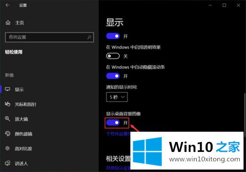 win10桌面壁纸无法显示的详细解决手法