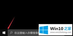 老司机分析win10桌面壁纸无法显示的详细解决手法