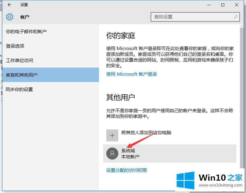 windows10系统怎么添加本地账户的完全解决步骤