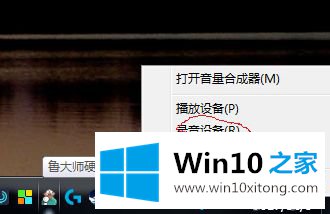 win10电脑插上麦克风有很响的处理伎俩