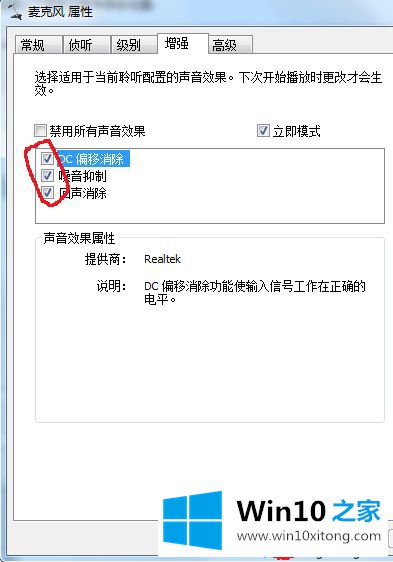 win10电脑插上麦克风有很响的处理伎俩