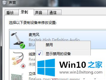 win10电脑插上麦克风有很响的处理伎俩