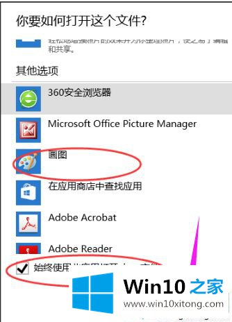 win10系统默认打开方式怎么改的具体解决手段