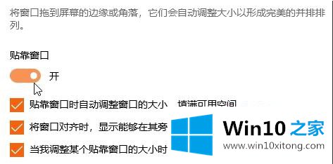 Win10怎么禁止拖动最大化窗口变小的详尽处理手法