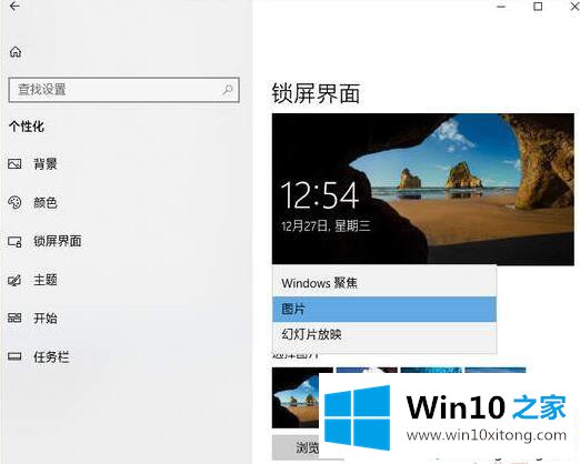 Win10聚焦锁屏壁纸无法自动更换的具体解决办法