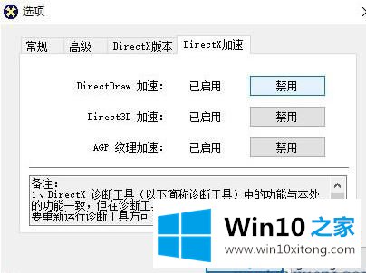 windows10红警怎样关闭3d加速的完全处理办法