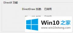 本文解答windows10红警怎样关闭3d加速的完全处理办法