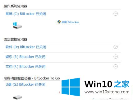 win10u盘加密怎么设置的处理门径
