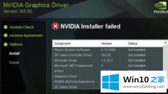 小编详解windows10下Nvidia显卡驱动安装失败如何处理的详尽解决教程