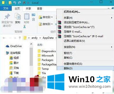 Win10系统如何重建图标缓存的解决方式